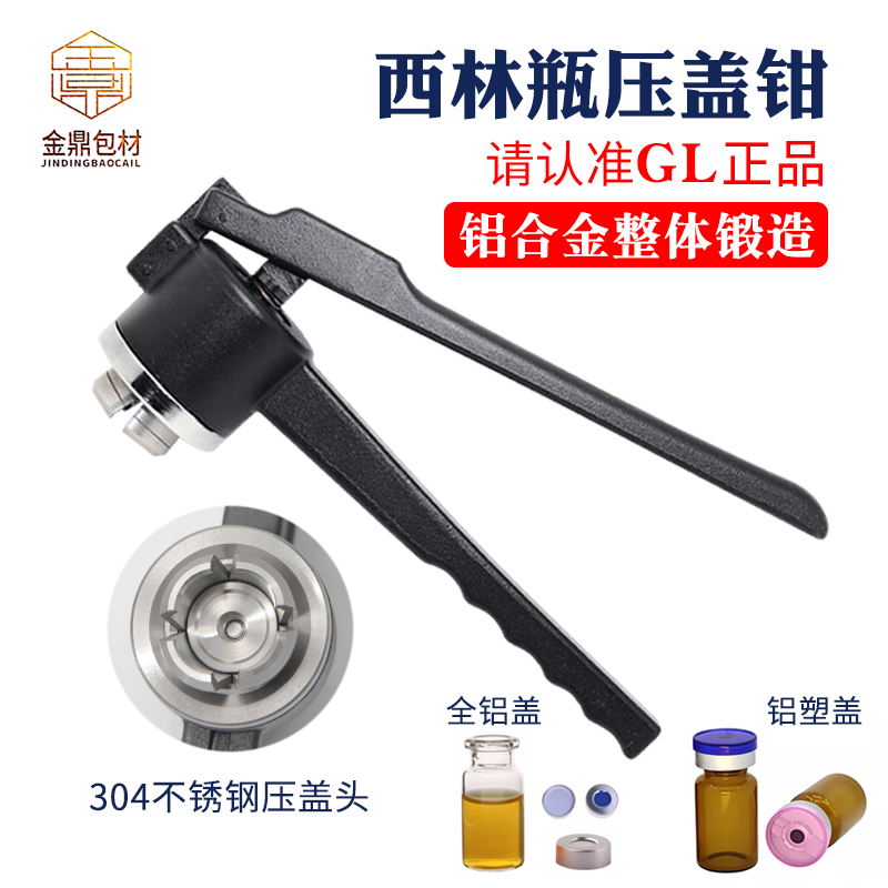GL西林瓶压盖机封口器顶8-20牙全