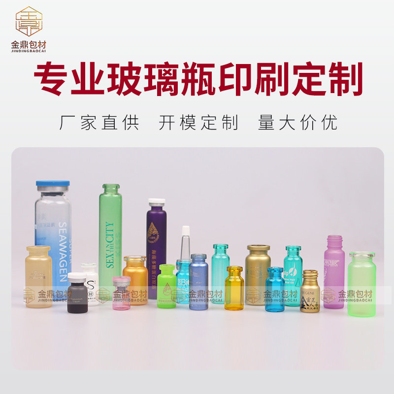 西林瓶丝印石斛加工定制