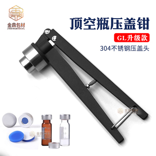 GL11/20mm气相顶空瓶压盖器钳口瓶开盖钳西林瓶铝盖压盖钳进样瓶