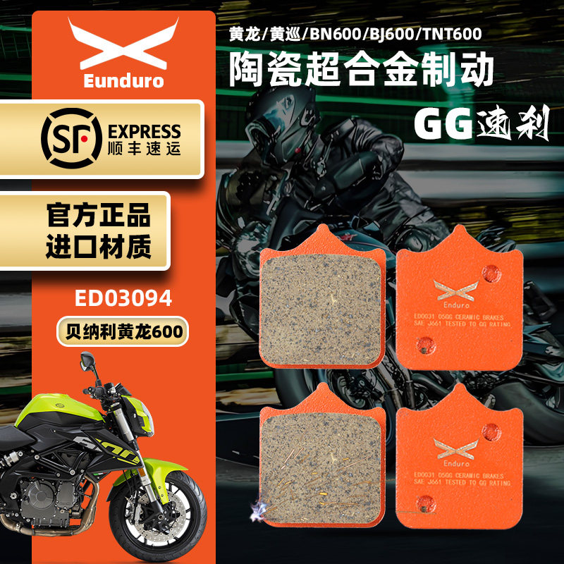 适用贝纳利黄龙黄巡TNT600 BJ600 BN600前后刹车皮陶瓷制动碟刹片,摩托车/装备/配件,刹车片/刹车系统,淘宝优惠券,粉丝福利购,淘宝优惠卷