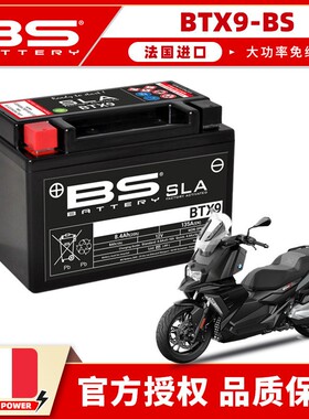 适用BMWC400X C400GT G310GS G310R法国BS电瓶大功率免维护电池