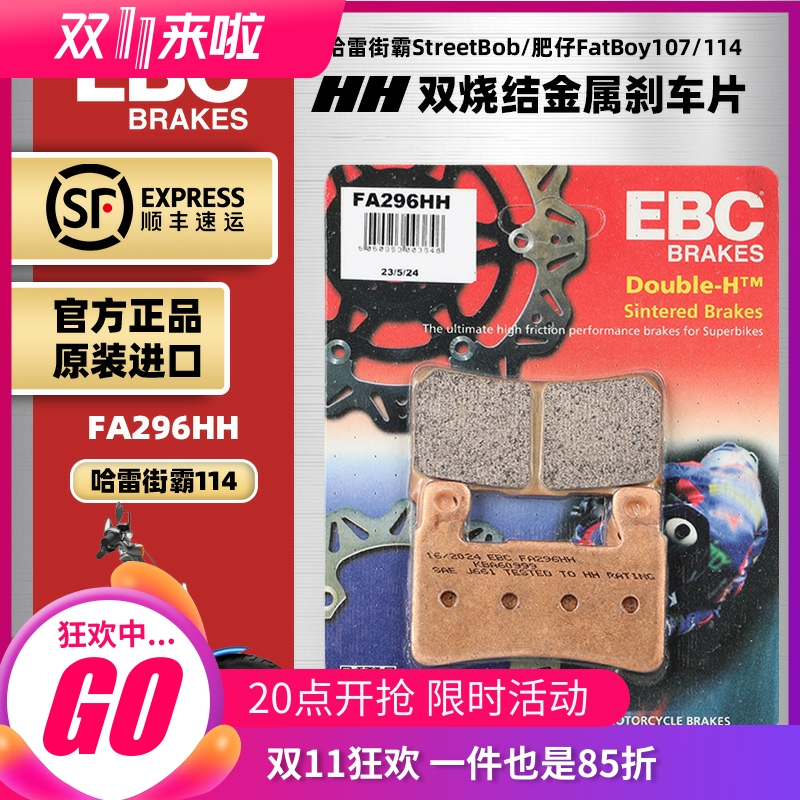 EBC烧结刹车片适用哈雷街霸StreetBob肥仔FatBoy107/114前后制动