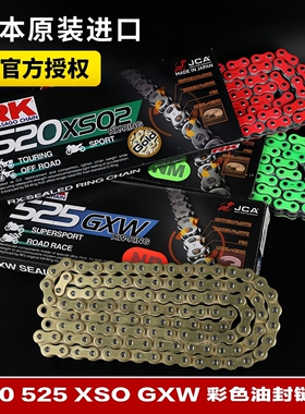 适用春风铃木川崎雅马哈杜卡迪KTM改装520油封链条RK进口彩色耐磨