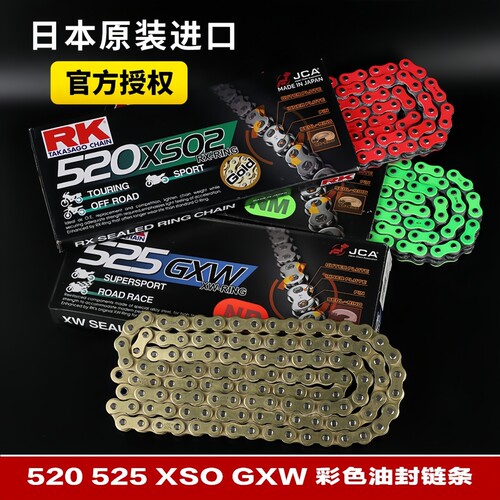 适用春风铃木川崎雅马哈杜卡迪KTM改装520油封链条RK进口彩色耐磨