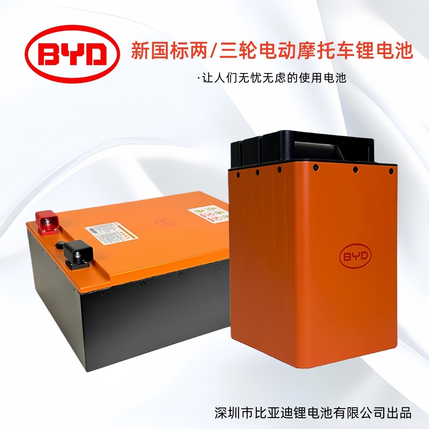 比亚迪48V60V72V电动车锂电池