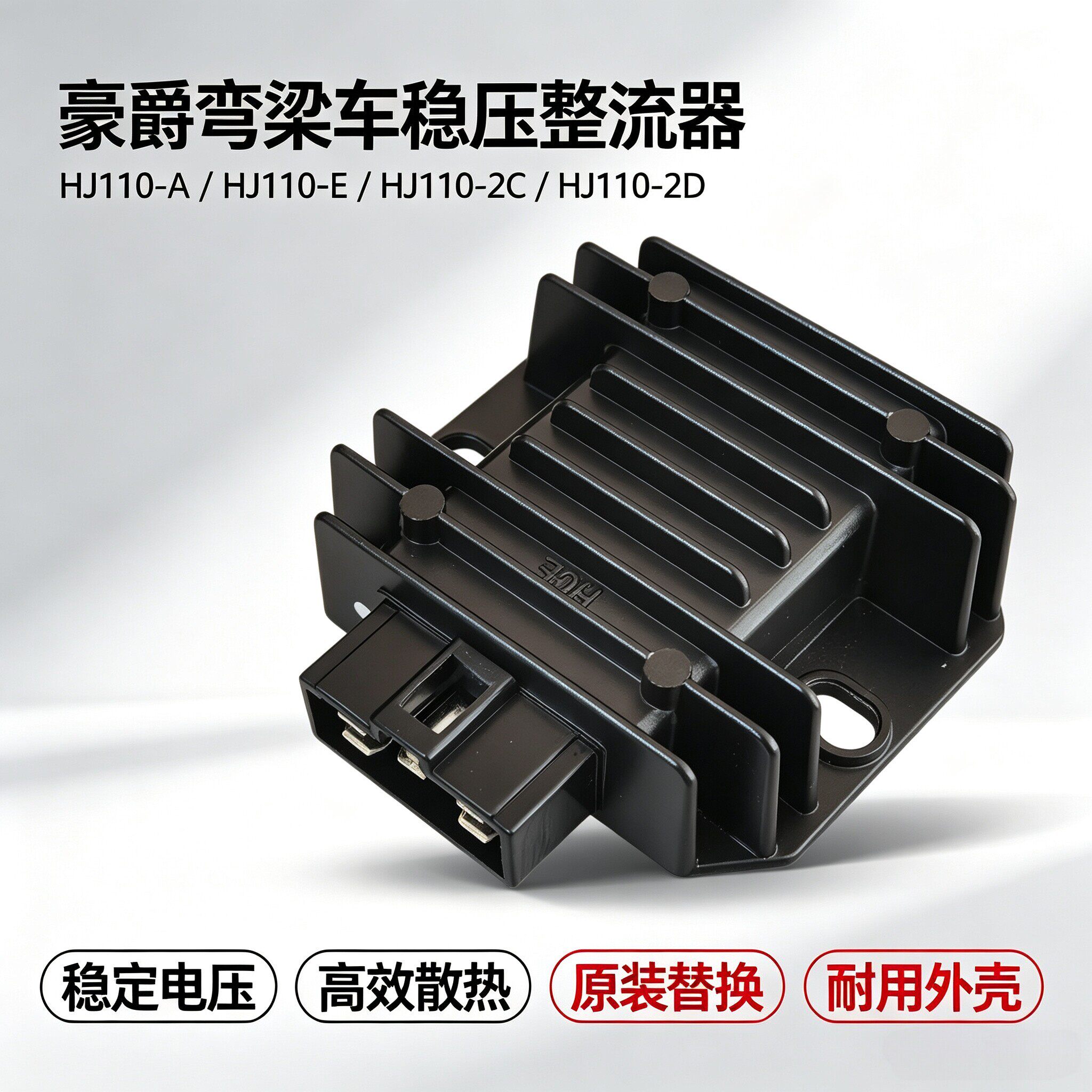 适用豪爵弯梁车HJ110-A/E