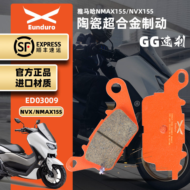 适用雅马哈踏板摩托车NMAX155 NVX155前后刹车皮陶瓷制动碟刹片