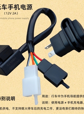 适用豪爵VF100 VM100N HJ100T-8F 12手机电源充电器USB端口插座