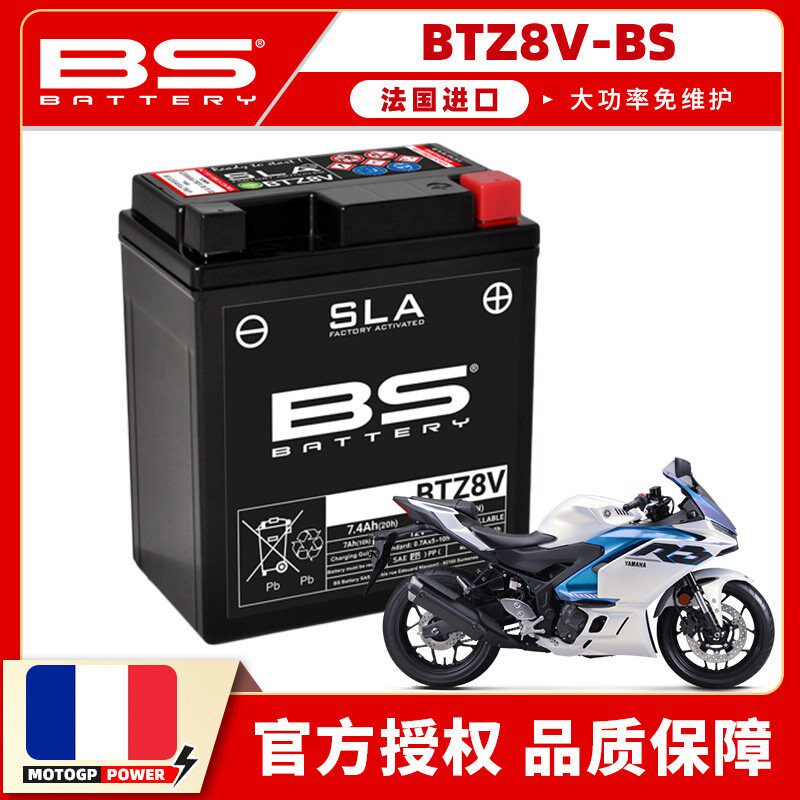 适用YAMAHA山叶R3/R6/R7/R1/R1M/MT03免维护电瓶BS大功率蓄电池