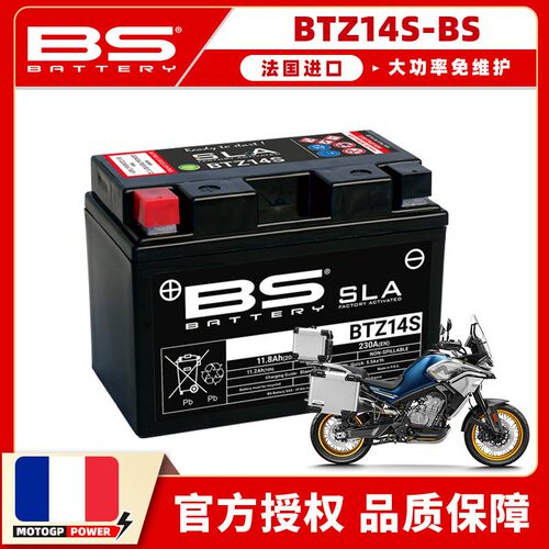 适用春风800MT电瓶7clx