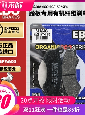 EBC进口刹车片适用标志姜戈150 DJANGO150i SBC ABS SF4前制动皮