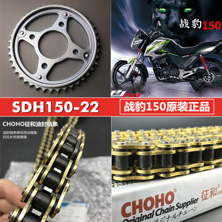 适用本田战豹摩托车配件SDH150-22套链油封链条牙盘大小飞链轮