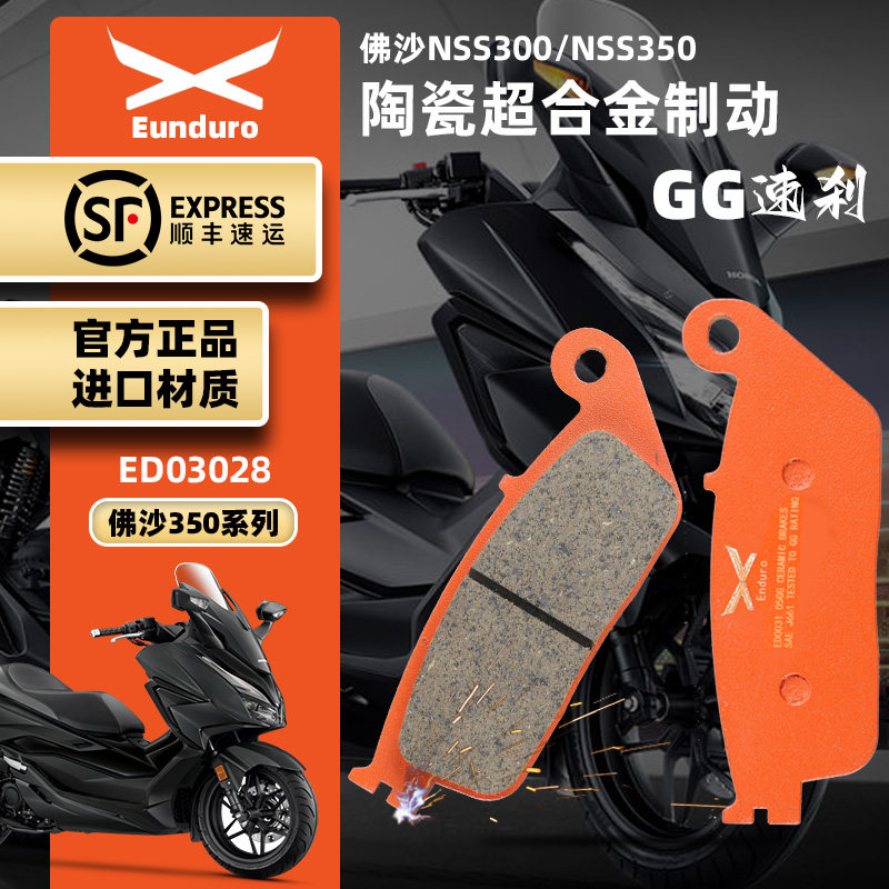 适用本田佛沙Forza NSS350 300摩托车前后刹车皮陶瓷制动碟刹片