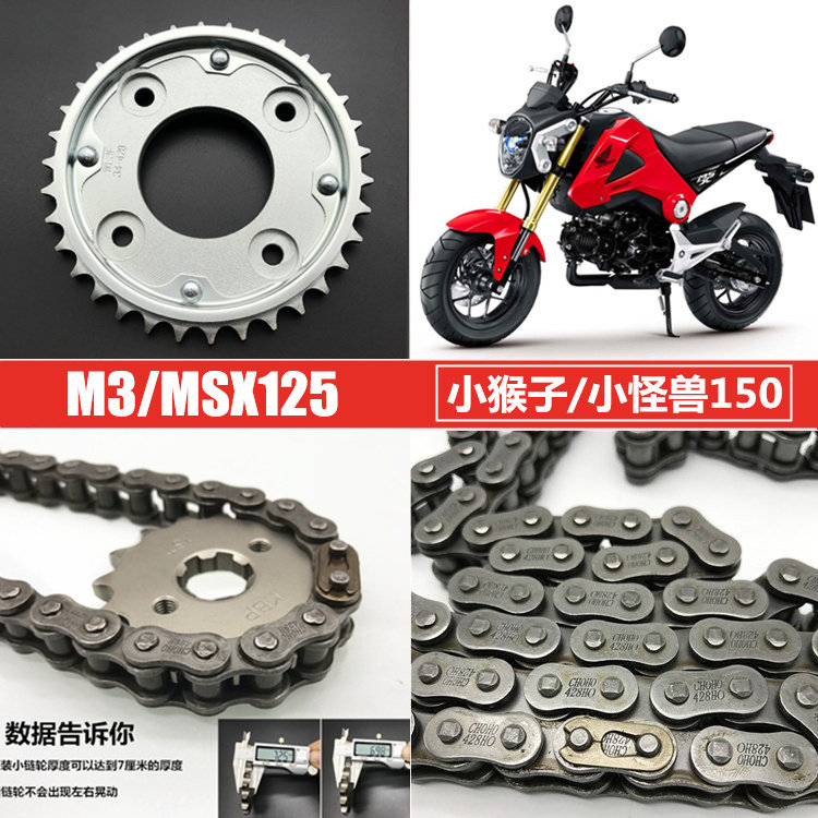 适用摩托车M3小猴子三件套 大公仔套链 MSX125链轮小怪兽链条牙盘