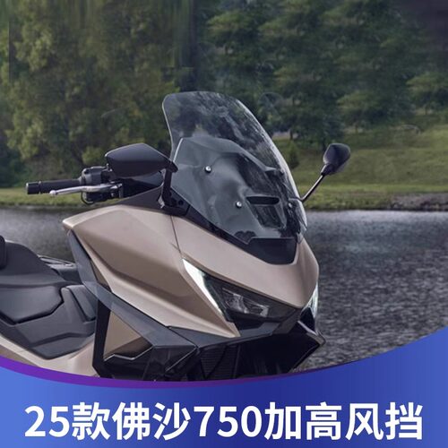 适用25款本田佛沙750改装加高挡风玻璃NSS750风挡护胸挡雨板配件