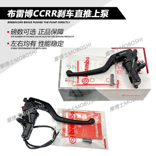 BREMBO布雷博新款直推手