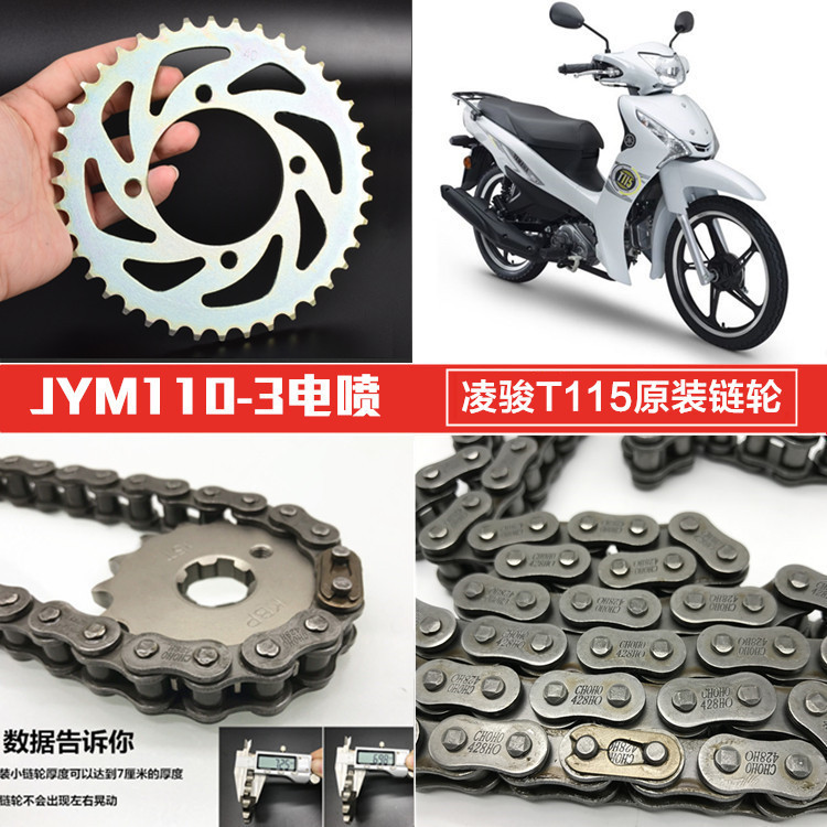 适用雅马哈凌骏T115摩托车配件 JYM110-3链轮链条牙盘大小齿
