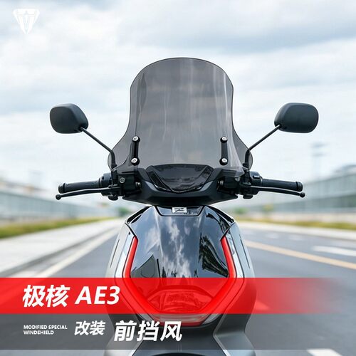 极核AE345iPro电动车挡