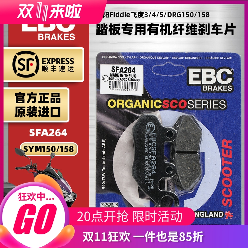 EBC进口刹车片适用三阳Fiddle飞度3/4/5 DRG150 DRG158前后制动皮