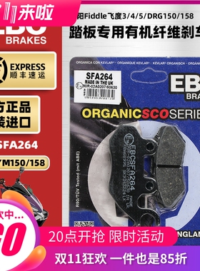 EBC进口刹车片适用三阳Fiddle飞度3/4/5 DRG150 DRG158前后制动皮