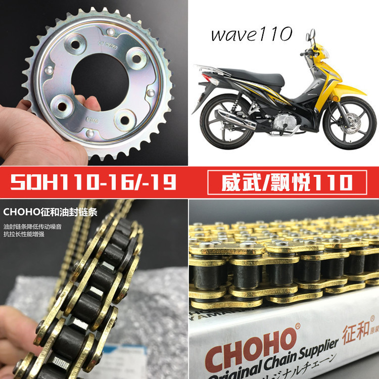 适用本田飘悦威武110配件 SDH110-16/19 套链 链轮 加厚链条