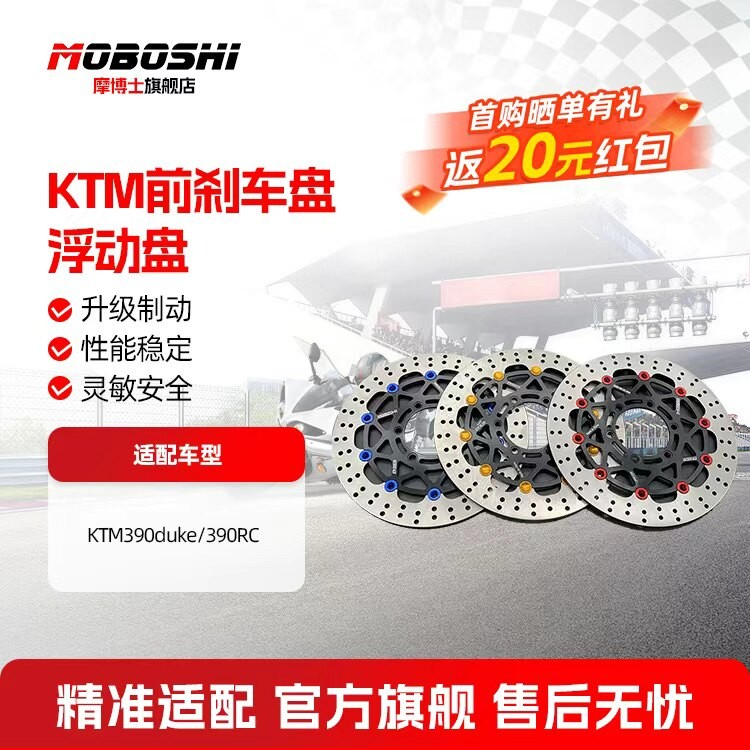 摩博士刹车盘KTM390duke/图片