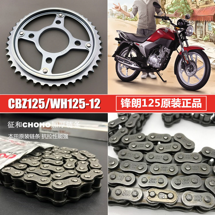 适用本田锋朗WH125-12 CBZ125 锐彪SDH125-53/56套链链轮链盘链条