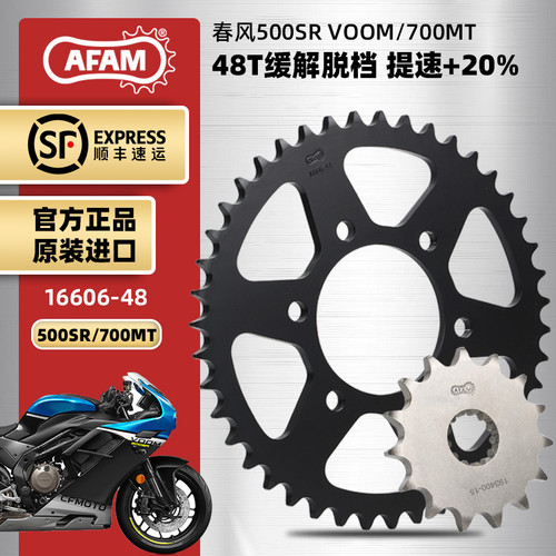 进口牙盘适用春风500SR VOOM 700MT大小链轮RK520XRE油封链条