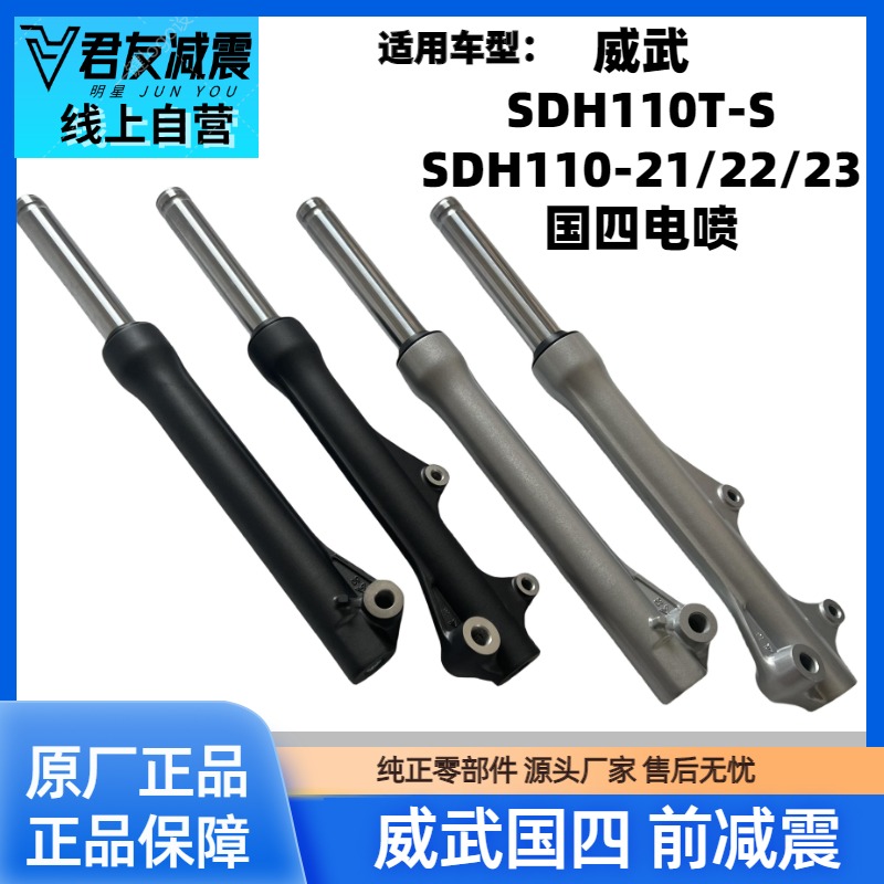 新大洲本田H110摩托车前减震前叉