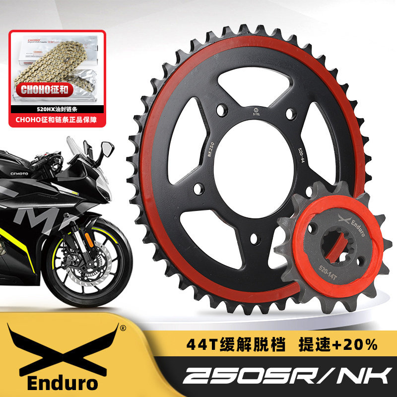 适用春风250NK 250SR静音大小链轮牙盘三件套油封链条降噪音图片
