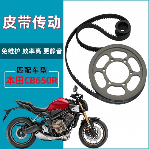 适用本田CB650R链条链轮升级改装皮带传动皮带轮美国盖茨皮带套件