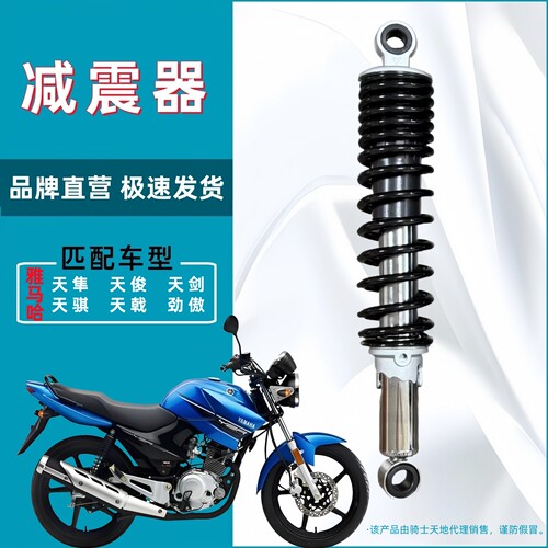 适用越野版雅马哈 天剑K天隼天俊天骐天戟劲傲后减震器后避震后叉