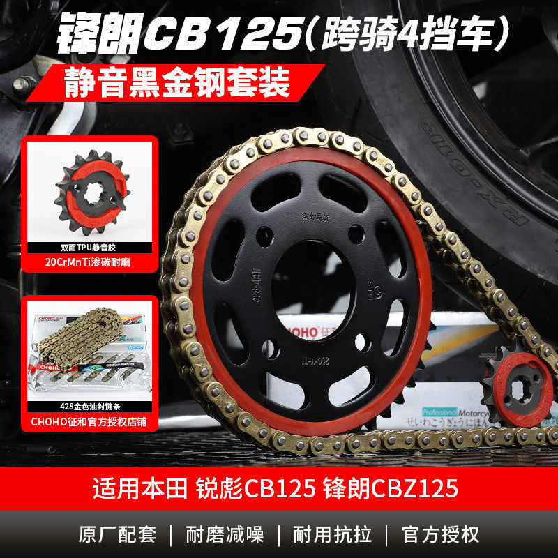 适用本田锋朗链轮WH125-12锐彪CB125锐猛套链牙盘征和油封链条