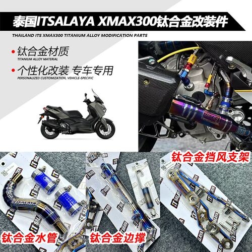泰国ITSALAYA适用XM300