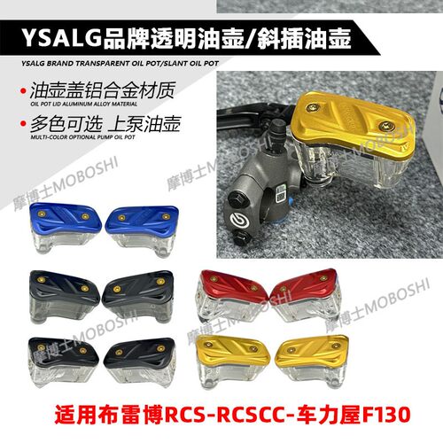YSALG透明油壶适用布雷博