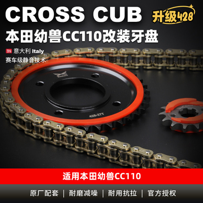 适用本田幼兽CrossCub cc110改装牙盘链轮大小飞428油封链条