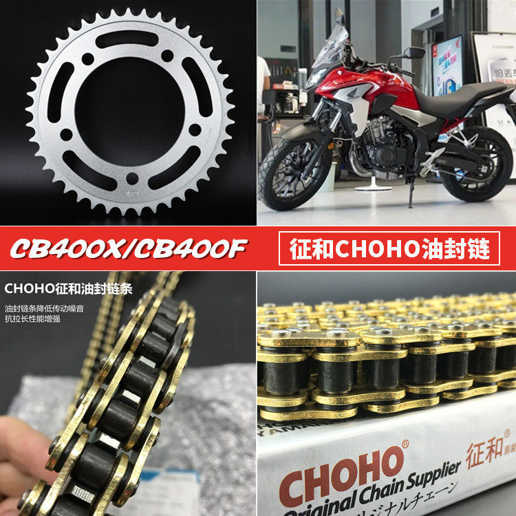 适用本田CB400X/CB400F摩托车套链 链盘 大小飞链轮 油封链条