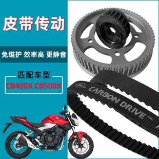 适用本田CB400X CB500X链条链轮改装皮带传动皮带轮盖茨皮带套件