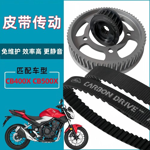 适用本田CB400X CB500X链条链轮改装皮带传动皮带轮盖茨皮带套件