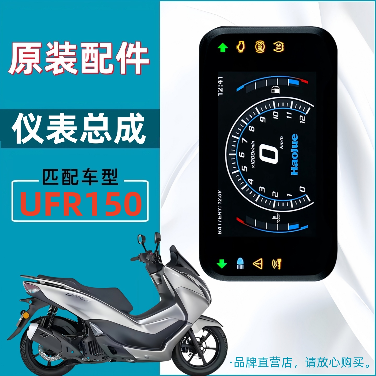 适用豪爵UFR150仪表总成HJ150T-29A液晶仪表码表里程表原装配件