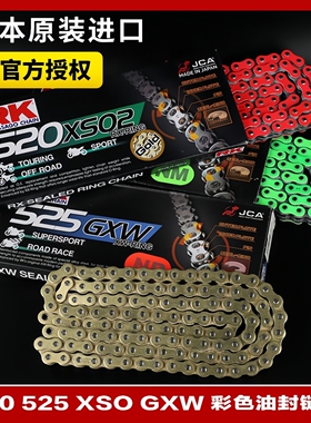 进口520彩色摩托车油封链条适用春风 铃木 川崎 雅马哈 杜卡迪KTM