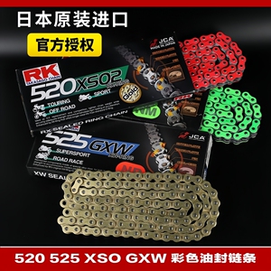 进口520彩色摩托车油封链条适用春风 铃木 川崎 雅马哈 杜卡迪KTM