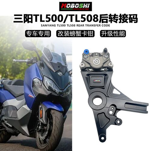 适用三阳TL500/8改装布雷