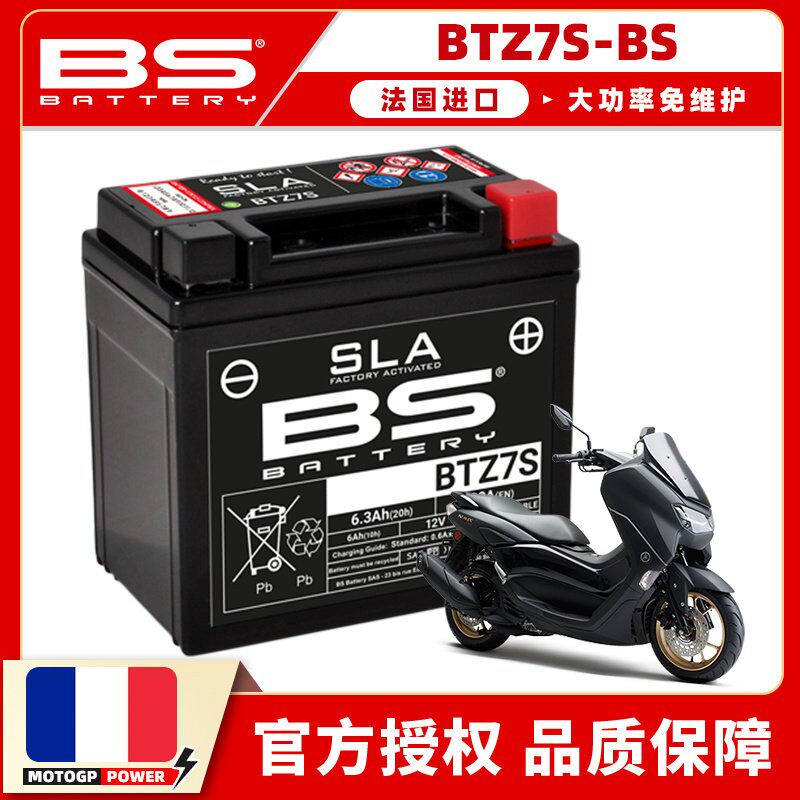适用山叶NMAX155原厂电池法国BS电池BTZ7S免维护电池正品包邮