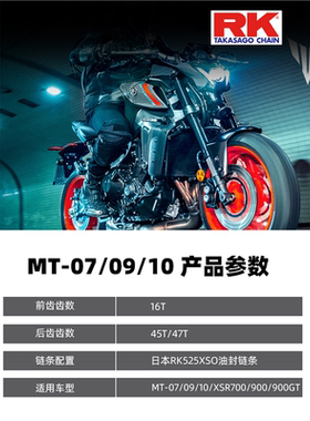 适用雅马哈MT07/09/10/XSR700/900/900GT改装牙盘静音链轮链条