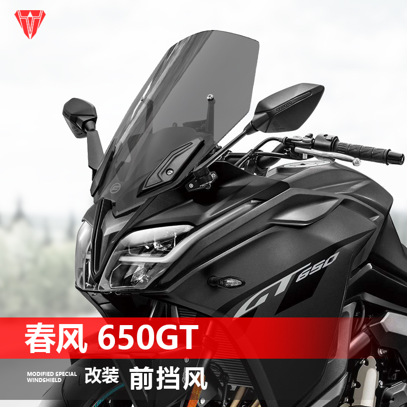 适用摩托车春风CF400 650GT前挡风玻璃改装风挡加高配件
