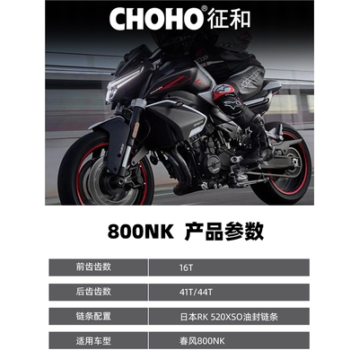 适用春风800NK摩托车链轮征和原厂大小牙盘520XSO油封链条套装