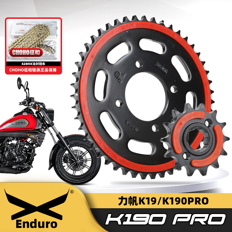 适用力帆太子K19 Pro LF150-14P牙盘大小齿链轮套链油封链条