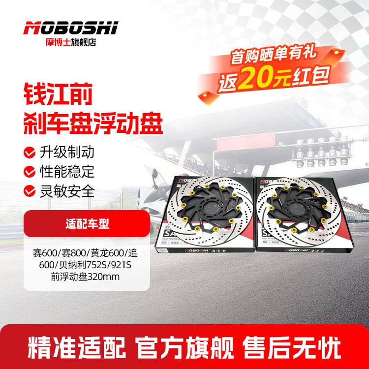 摩博士刹车盘QJMOTOR赛6S图片