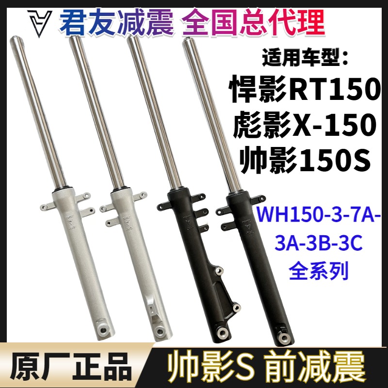 五羊悍影RT150帅S彪WH150-